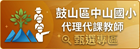 代理代課甄選專區